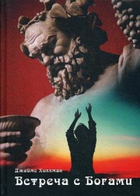 

Встреча с богами (15326165)