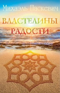 

Властелины радости (14873607)