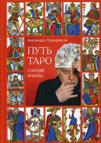 

Путь таро (15070715)