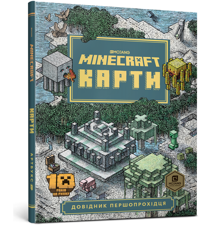 

MINECRAFT. Карти. Довідник першопрохідця. 10+ 34 стр. 978-617-7688-42-5