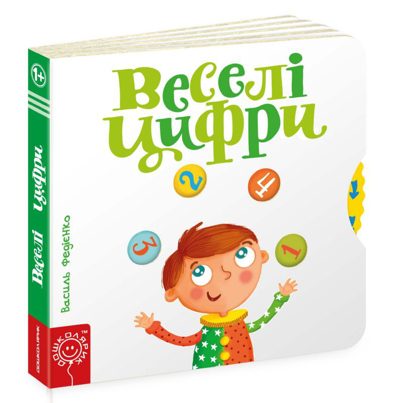 

Веселі цифри. Сторінки-цікавинки. Федієнко В. 1+ 10 стр. 170х170 мм Школа 978-966-429-309-6