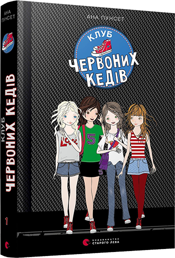 

Клуб червоних кедів. Пунсет Ана. Книга 1. 11+ 272 стр. 130х200 мм 978-617-679-674-9