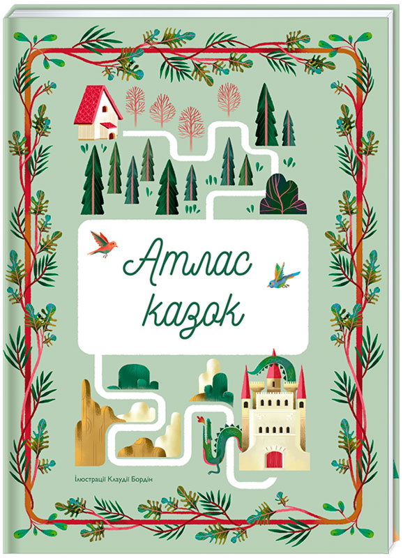 

Атлас казок (укр.), #книголав (12-59630)