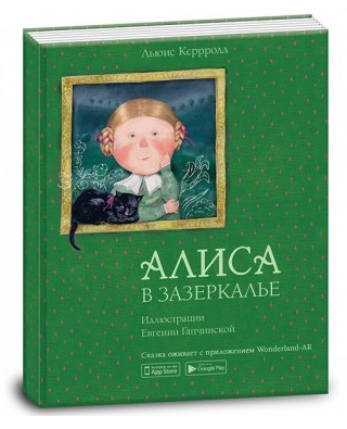 

Алиса в Зазеркалье (9789669775245)