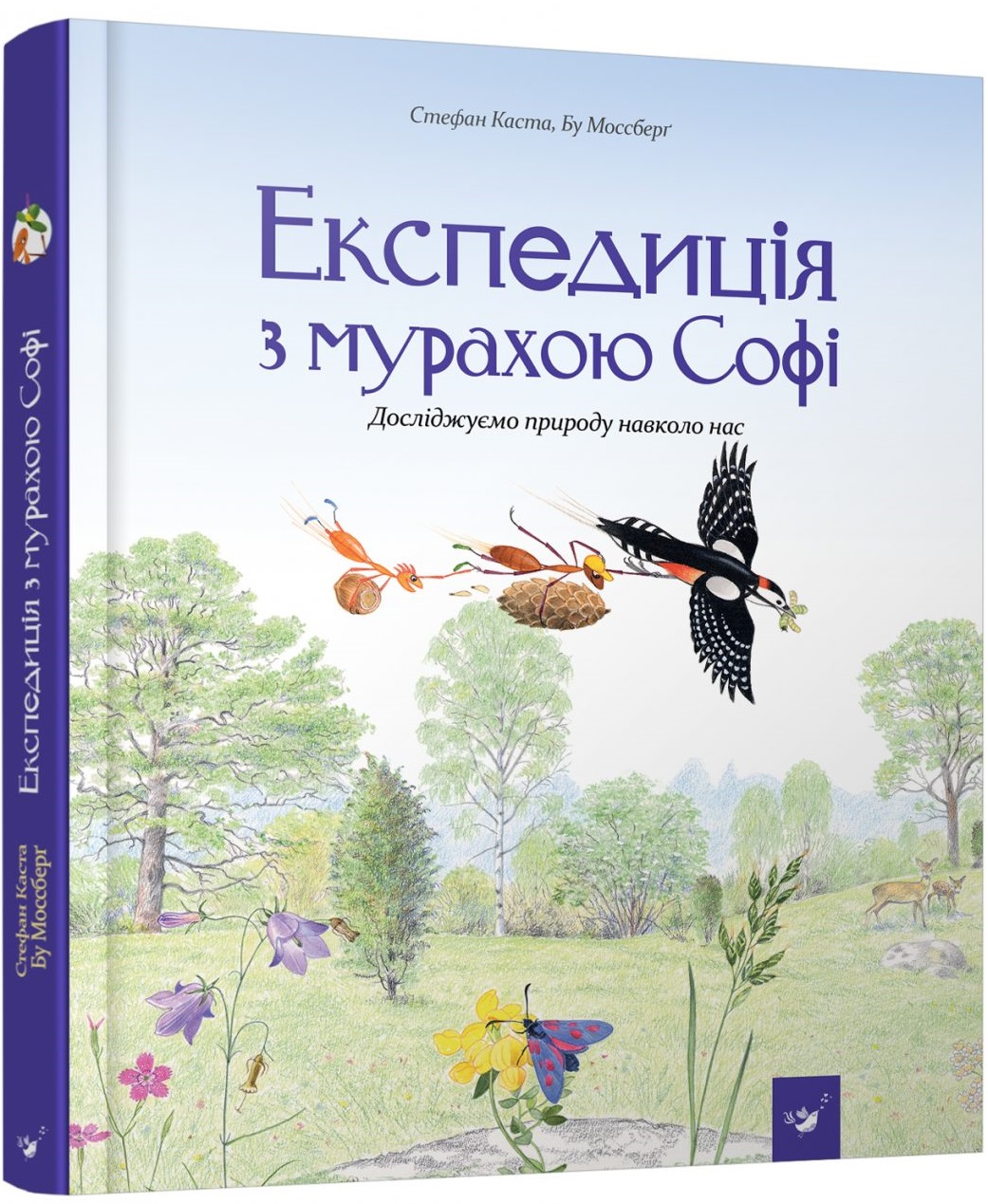 

Експедиція з мурахою Софі. Досліджуємо природу навколо нас (9789669152572)
