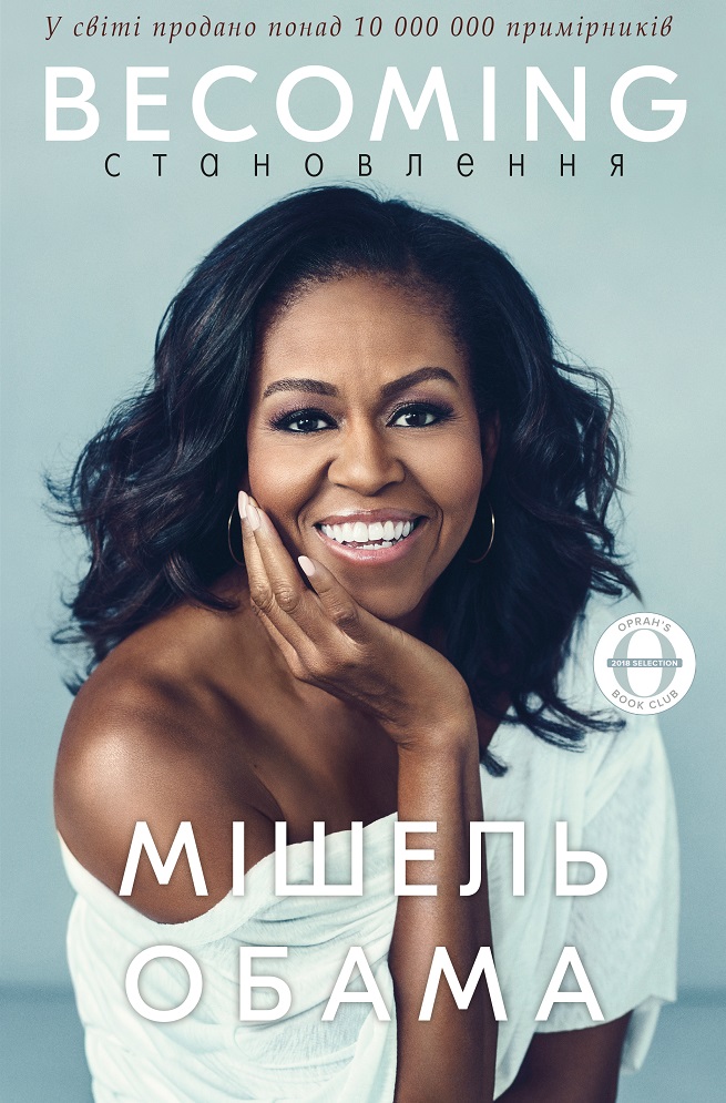

Becoming | Становлення (9786177561391)