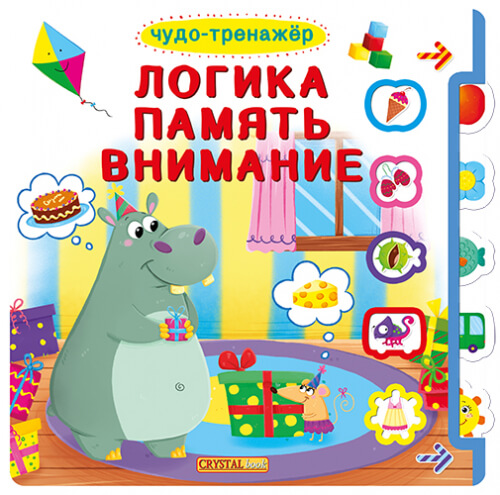 

Книжка с окошками +подвижные элементы. Чудо-тренажер. Логика, память, внимание (9789669368256)