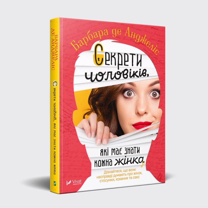 

Секрети чоловіків, які має знати кожна жінка (9789669428912)