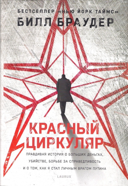 

Красный циркуляр (9789662449495)