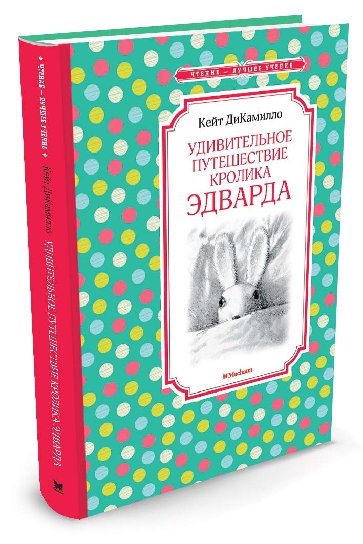 Удивительное путешествие кролика эдварда картинки