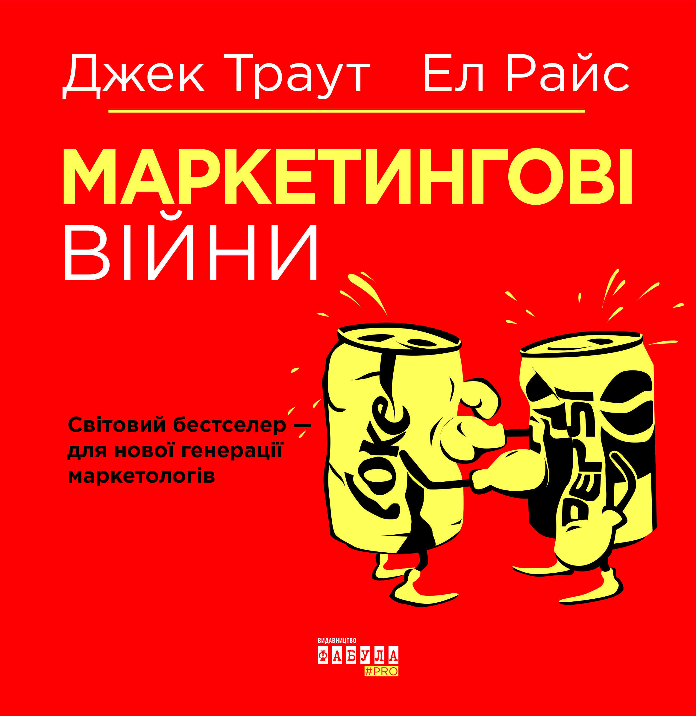 

Маркетингові війни (978-617-09-5385-8 - 108202)