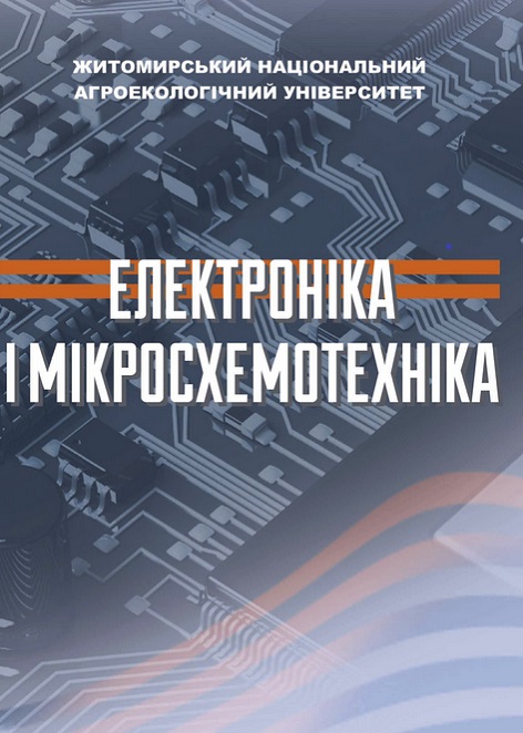 

Електроніка і мікросхемотехніка (чорно-білий варіант)
