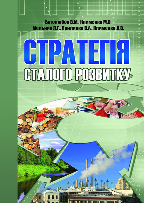 

Стратегія сталого розвитку