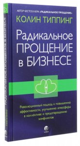

Радикальное Прощение в бизнесе: Революционный подход к повышению эффективности.