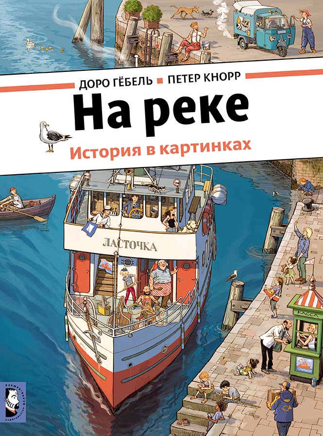 

На реке Гёбель Доро