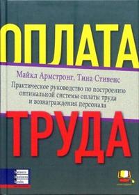 

Оплата труда (14481603)