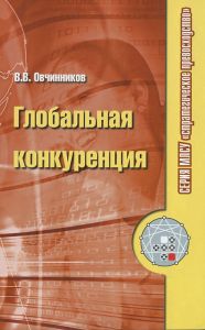 

Глобальная конкуренция (14114200)