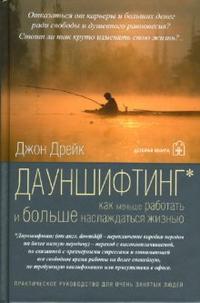 

Дауншифтинг (12770925)