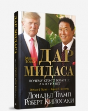 

Дар Мидаса (13069606)