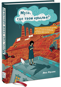 

Муза, где твои крылья (13182075)