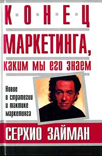 

Конец маркетинга, каким мы его знаем (13689829)