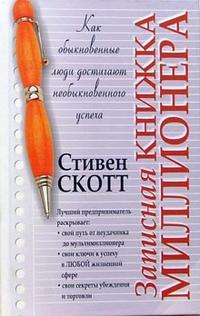 

Записная книжка миллионера (13689227)