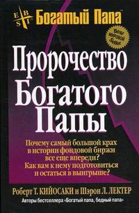 

Пророчество богатого папы (12772133)