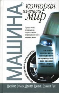 

Машина, которая изменила мир (12764671)