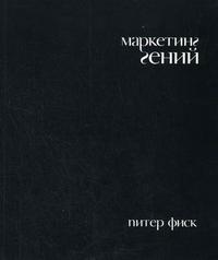 

Маркетинг гений (12772547)