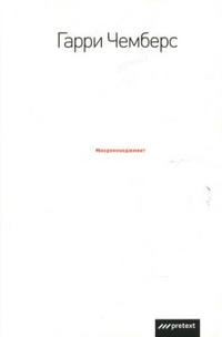 

Микроменеджмент (12765162)