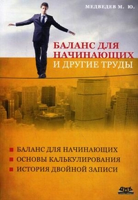 

Баланс для начинающих и другие труды (13701566)