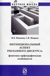 

Интенциональный аспект рекламного дискурса: фонетико-орфографические особенности (12862397)