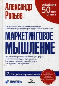 

Маркетинговое мышление (13392747)