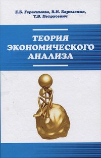 

Теория экономического анализа (13142447)