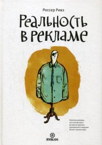 

Реальность в рекламе (14080372)