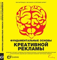 

Фундаментальные основы креативной рекламы (13157207)