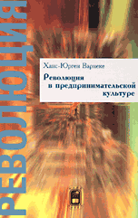 

Революция в предпринимательской культуре. Фрактальное предприятие (14100080)