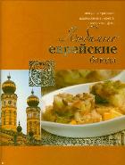 

Любимые еврейские блюда (13102843)