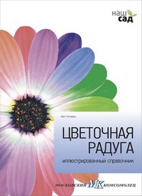 

Цветочная радуга (13158197)