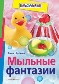 

Мыльные фантазии (13064763)
