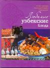 

Любимые узбекские блюда (12991091)