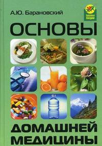 

Основы домашней медицины (13694588)