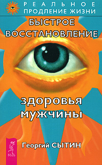 

Быстрое восстановление здоровья мужчины (12837191)