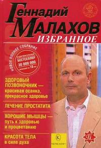 

Избранное: Здоровый позвоночник - красивая осанка, прекрасное здоровье. Лечение простатита. Хорошие мышцы - путь к здоровью и процветанию. Красота тела в силе духа (12765797)