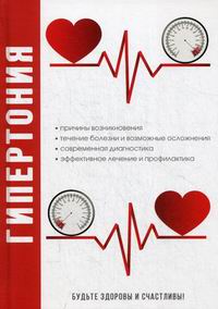 

Гипертония (14482541)