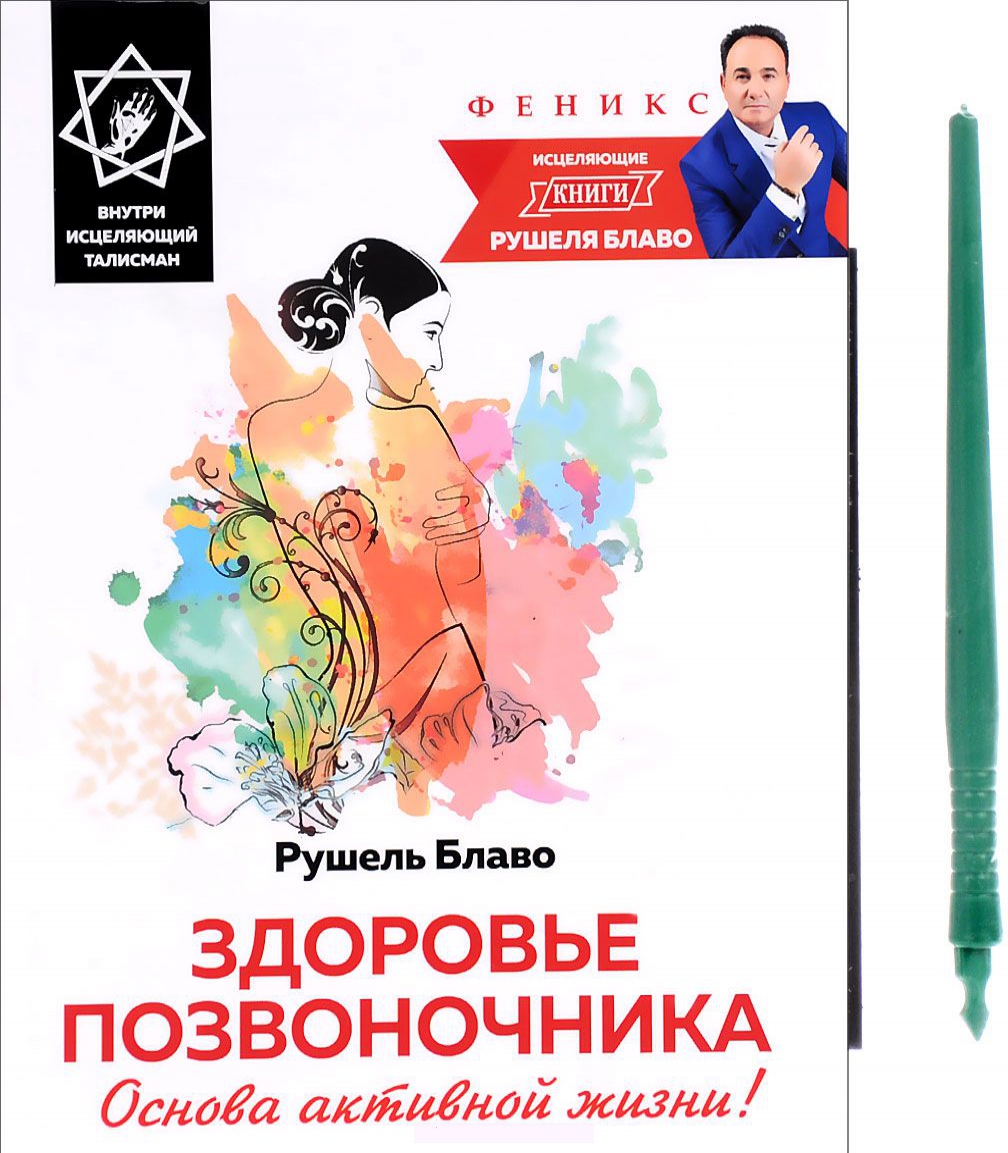 

Здоровье позвоночника. Основа активной жизни!