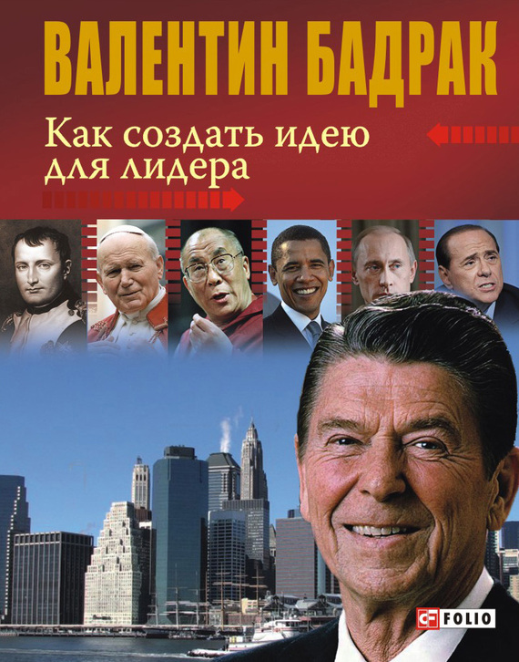 

Как создать идею для лидера