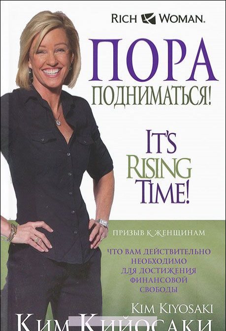 

Пора подниматься!