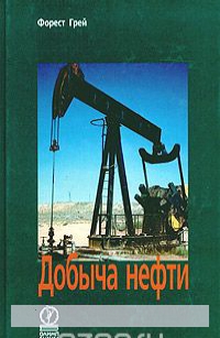 

Добыча нефти