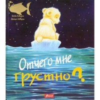 

Отчего мне грустно